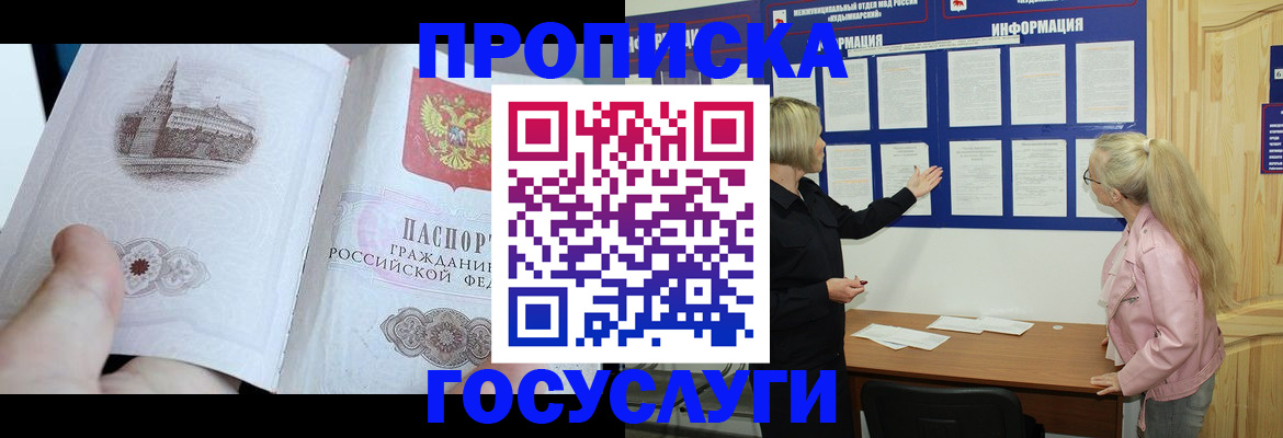 прописка 2025 в Хадыженске