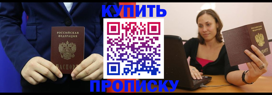 прописка в Хадыженске