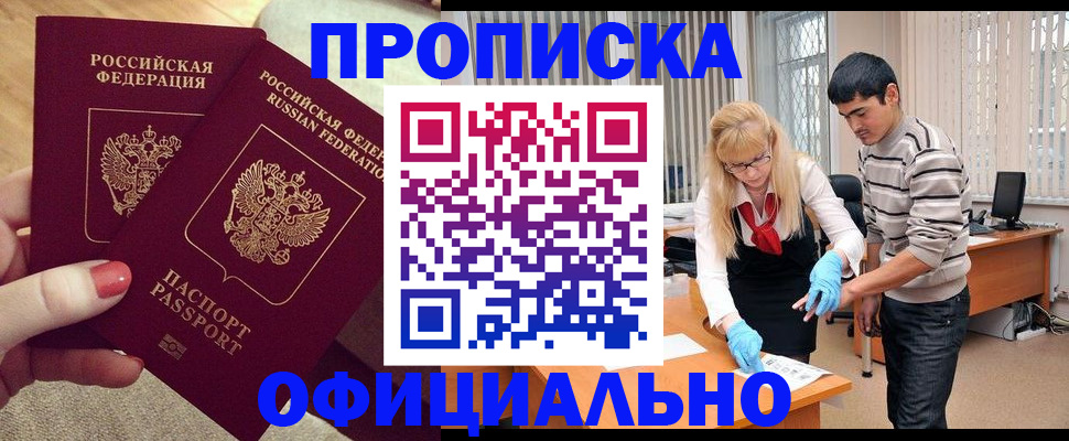 временная регистрация для школы в Хадыженске